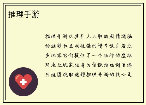 推理手游